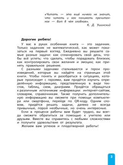 Читательская грамотность. Литературное чтение. Развитие. Диагностика. 4 класс 8