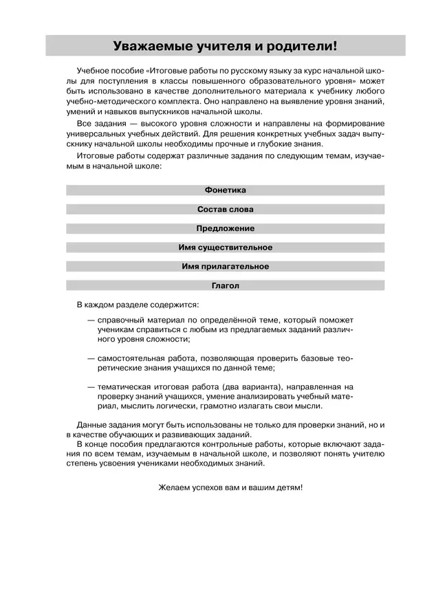 Итоговые работы по русскому языку за курс начальной школы для поступления в классы повышенного образовательного уровня 2