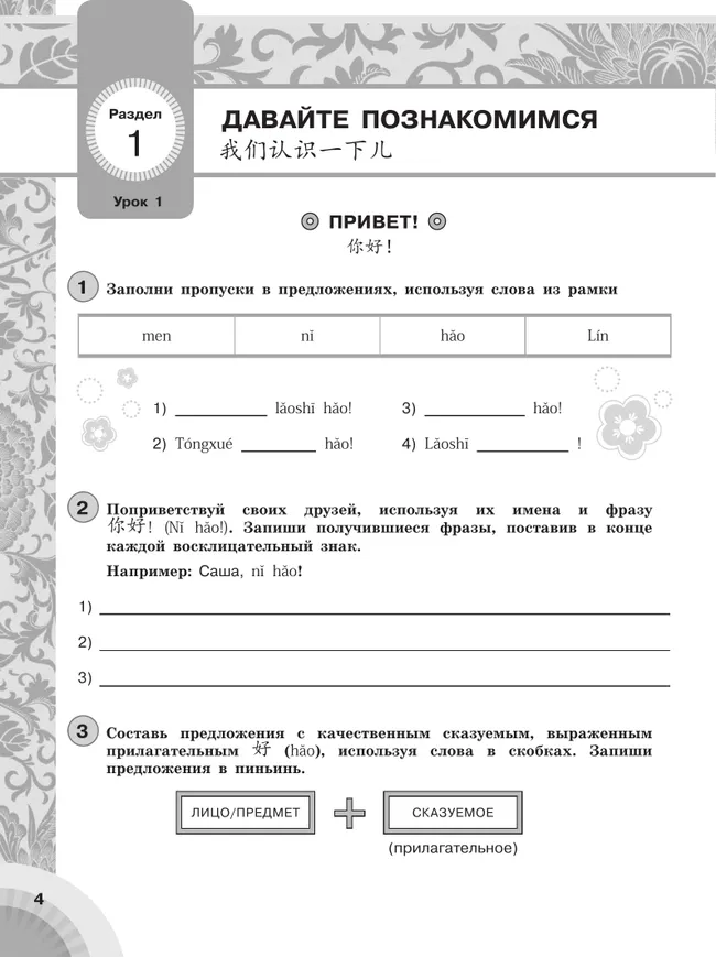 Китайский язык. Второй иностранный язык. Сборник грамматических упражнений. 5 класс 7