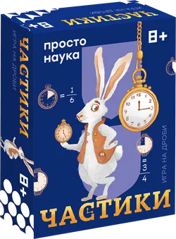 Частики. Настольная игра 1