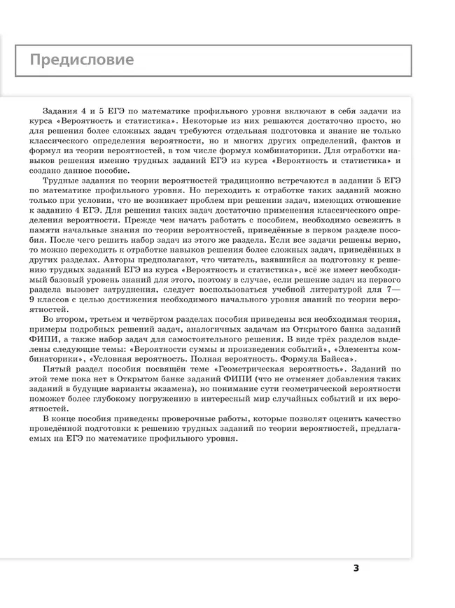 Математика. Трудные задания ЕГЭ.  Задачи по теории вероятностей. Профильный уровень 16