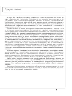 Математика. Трудные задания ЕГЭ.  Задачи по теории вероятностей. Профильный уровень 16