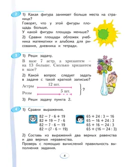 Математика. 3 класс. Учебное пособие. В 2 ч. Часть 1 19