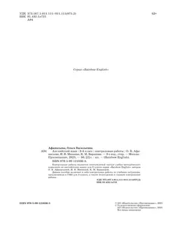 Английский язык. Контрольные работы. 8 класс 40