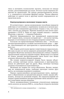Мир физики. Оптика. Квантовая физика. 11 класс. Углублённый уровень. Учебник 17