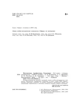 Математика. Арифметика. Геометрия. Тетрадь-экзаменатор. 6 класс. 18