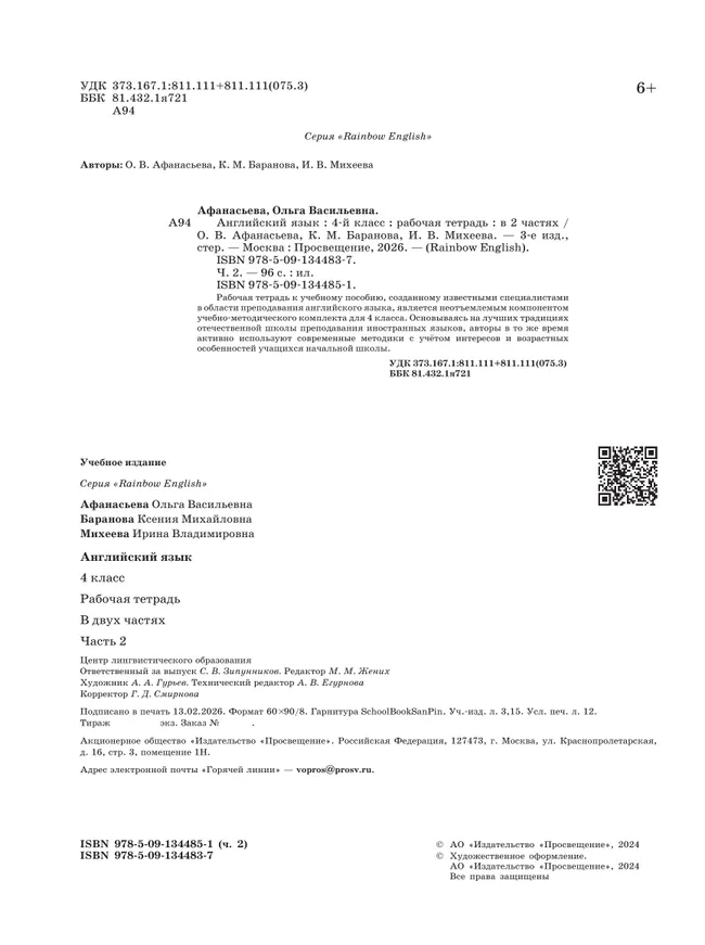 Английский язык. Рабочая тетрадь. 4 класс. Часть 2 11 Английский язык. Рабочая тетрадь. 4 класс. Часть 2 11