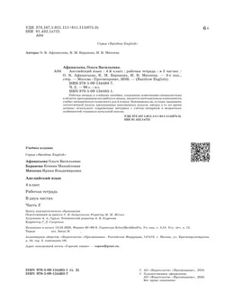 Английский язык. Рабочая тетрадь. 4 класс. Часть 2 11