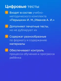 Физика. 8 класс. УМК Перышкин А.В. Цифровые тесты 9