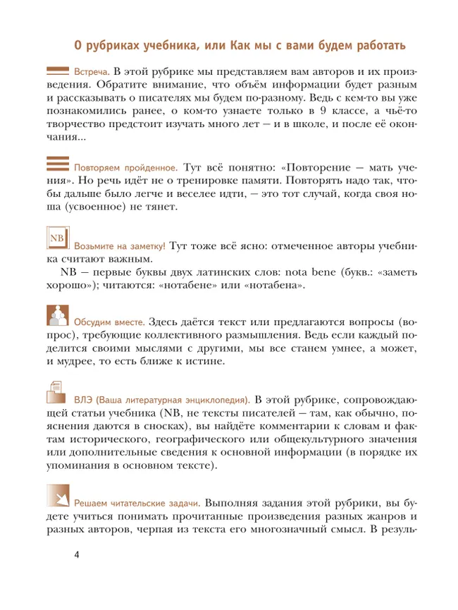 Литература. 9 класс. Учебник. В 2 ч. 1 часть 18