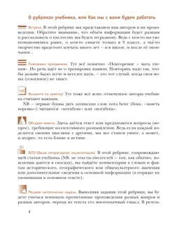 Литература. 9 класс. Учебник. В 2 ч. 1 часть 18