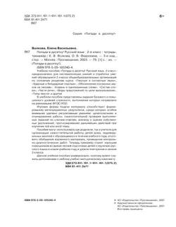 Попади в 10! Русский язык. 2 класс. Тетрадь-тренажер 3