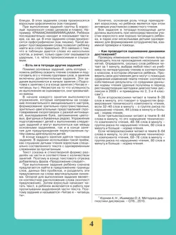 Чтение. Читаю словами.2-4 классы. Тетрадь-помощница. 41