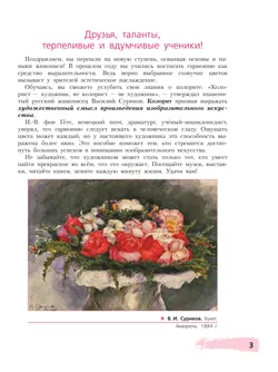 Живопись. Четвёртый год обучения. Учебное пособие для дополнительного предпрофессионального образования 13