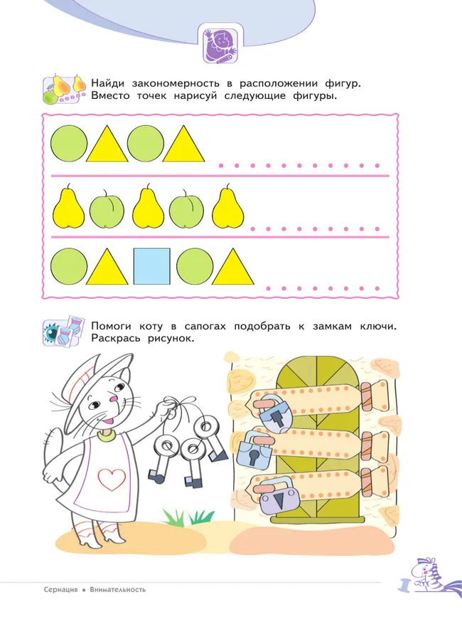 Развитие логического мышления (комплект "Маленький исследователь"). Рабочая тетрадь для дошкольников в 2 ч. Часть 1. 5-6 лет 13