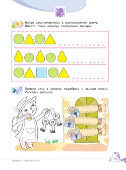 Развитие логического мышления (комплект "Маленький исследователь"). Рабочая тетрадь для дошкольников в 2 ч. Часть 1. 5-6 лет 13