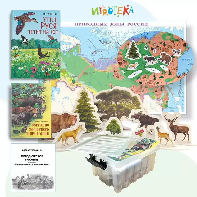 Путешествие по России утки Руси. Настольная игра 1 Путешествие по России утки Руси. Настольная игра 1