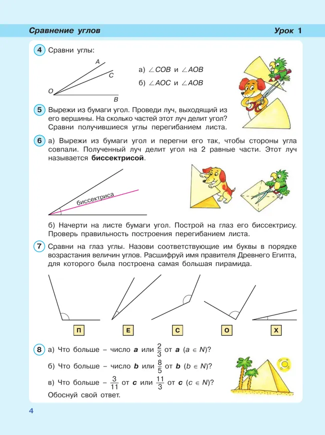 Математика. 4 класс. Учебник. В 3 ч. Часть 3 44