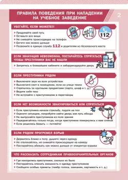 Основы безопасности и защиты Родины. Гражданская оборона и защита от чрезвычайных ситуаций. Учебное наглядное пособие 37