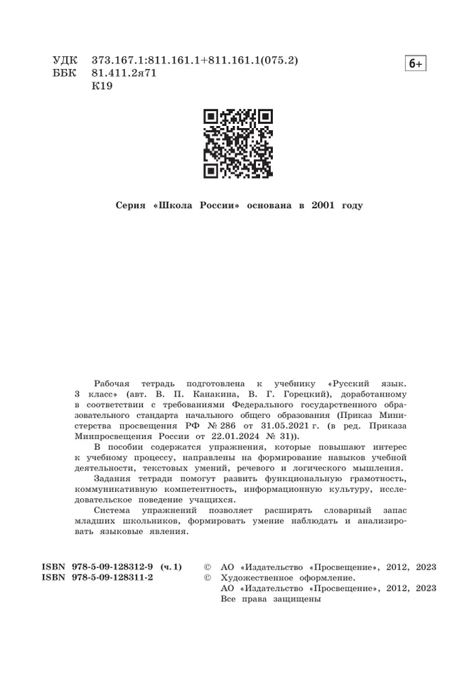 Русский язык. Рабочая тетрадь. 3 класс. В 2-х ч. Ч. 1 30