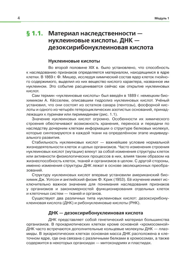 Генетика 10-11 классы 39 Генетика 10-11 классы 39