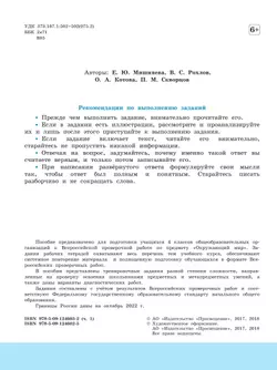 Всероссийские проверочные работы. Окружающий мир. Рабочая тетрадь. 4 класс. В 2 частях. Часть1 13