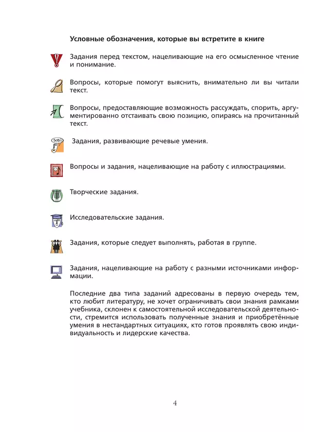 Москвин, Пуряева. Литература. 7 класс. Учебник. В 2 ч. Часть 1 8