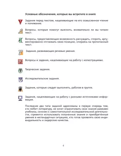 Москвин, Пуряева. Литература. 7 класс. Учебник. В 2 ч. Часть 1 8