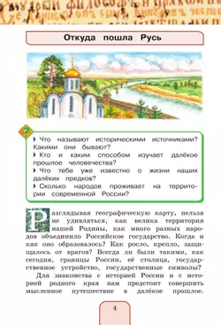Окружающий мир. 4 класс. Учебник. В 2 ч. Часть 2 15