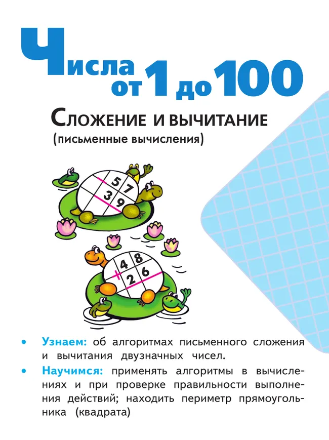 Математика. 2 класс. Учебное пособие. В 4 ч. Часть 3 (для слабовидящих обучающихся) 20