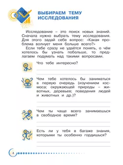 Я - исследователь. Учимся искать и находить. Рабочая тетрадь для младших школьников 1-2 классы 41