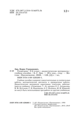 Геометрия. Дидактические материалы. 9 класс 10