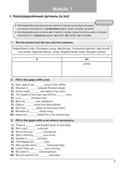 Английский язык. Сборник грамматических упражнений. 5 класс 17