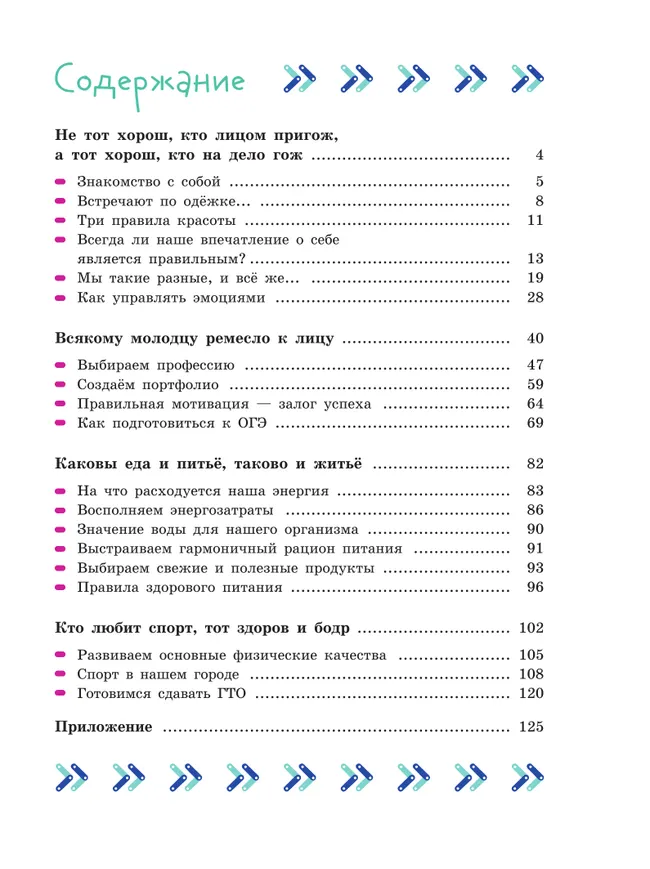 Здорово быть здоровым. 7-9 классы. Учебное пособие 25 Здорово быть здоровым. 7-9 классы. Учебное пособие 25