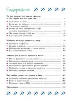 Здорово быть здоровым. 7-9 классы. Учебное пособие 25