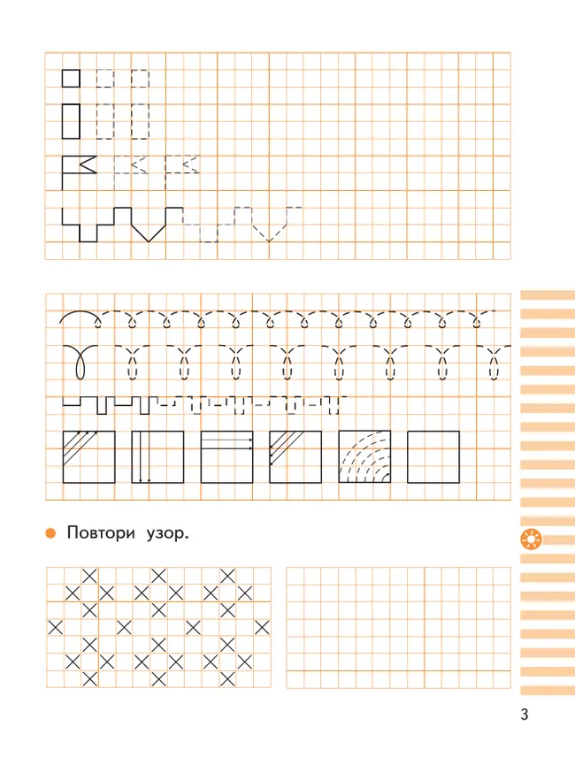 Прописи к "Букварю" Андриановой. 1 класс. В 4-х частях. Часть 1 37
