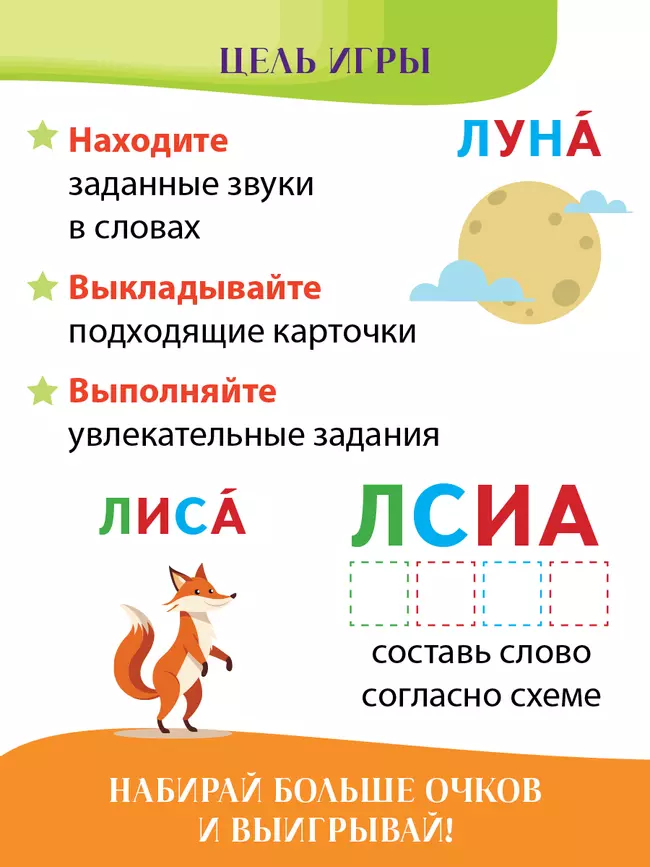 Звукоборье. Настольная игра 45