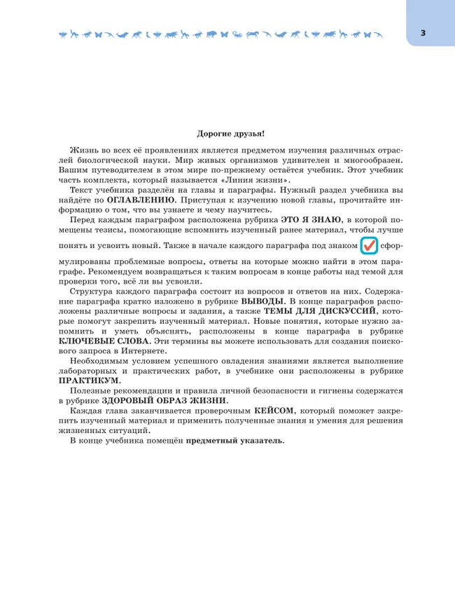 Биология. 9 класс. Углублённый уровень. В 2 ч. Часть 2. Учебник 28