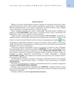 Биология. 9 класс. Углублённый уровень. В 2 ч. Часть 2. Учебник 28