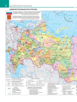 География. 9 класс. Атлас. (Традиционный комплект) 5