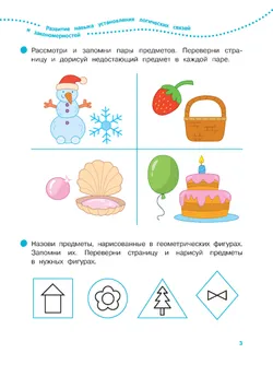 Логика, внимание, память, мышление. 5-6 лет. Рабочая тетрадь для старшей группы 9