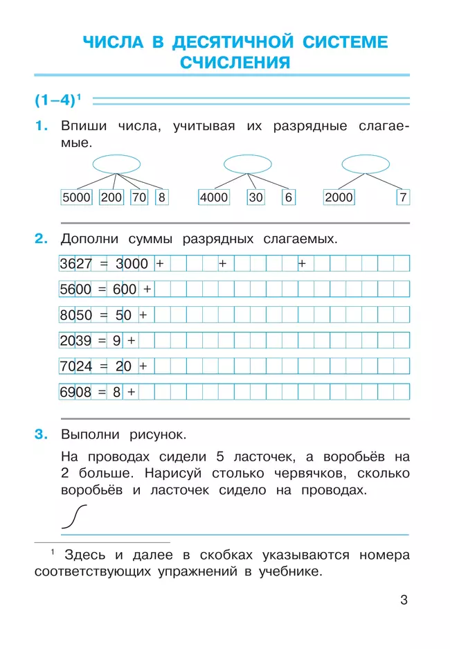 Математика. 2 класс. Рабочая тетрадь №2. Горбов С.Ф., Микулина Г.Г. 26