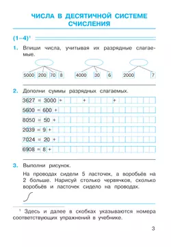 Математика. 2 класс. Рабочая тетрадь №2. Горбов С.Ф., Микулина Г.Г. 26