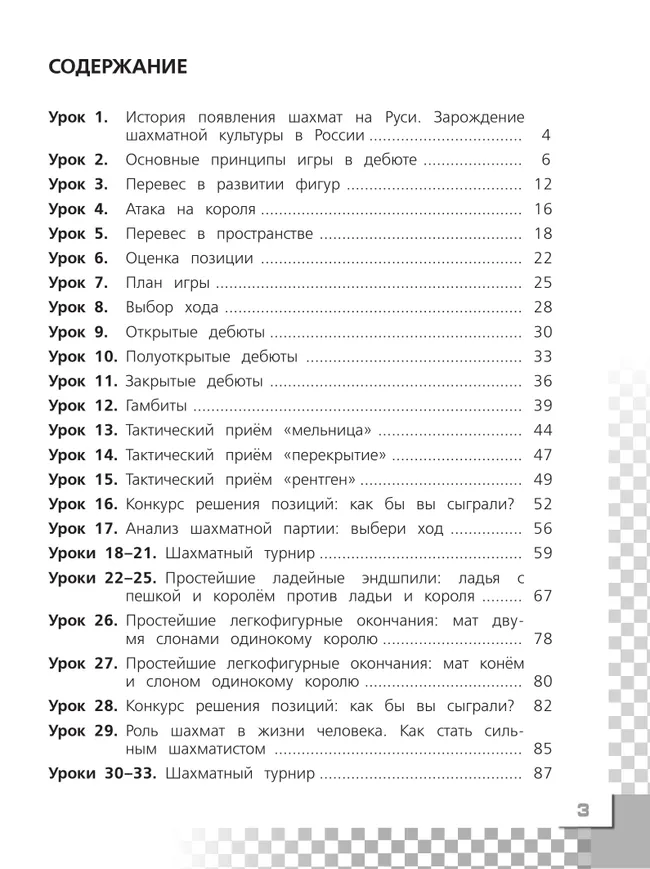 Шахматы в школе. Рабочая тетрадь. 4 класс 13