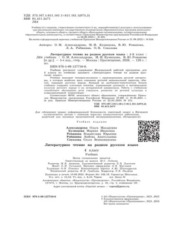 Литературное чтение на родном русском языке. 4 класс. Учебник 9