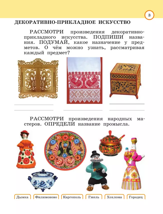 Изобразительное искусство. Рабочая тетрадь. 1 класс 19