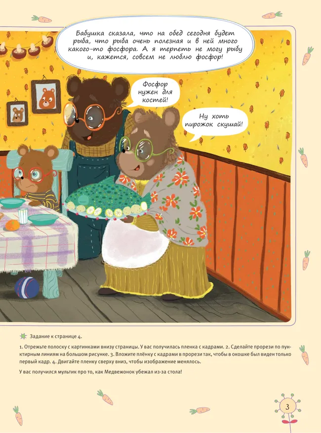 Что сегодня на обед? История про медвежонка, который не любил есть 18