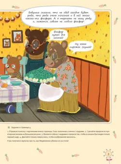 Что сегодня на обед? История про медвежонка, который не любил есть 18