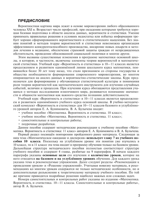 Математика. Вероятность и статистика. 11 класс. Базовый и углублённый уровни. Поурочные разработки 13