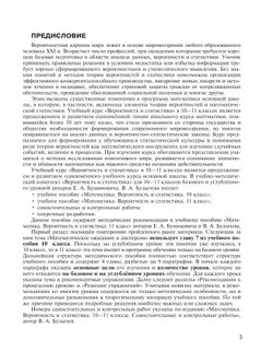 Математика. Вероятность и статистика. 11 класс. Базовый и углублённый уровни. Поурочные разработки 13